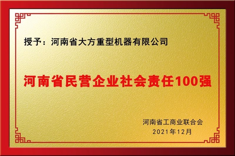 民營社會責任100強