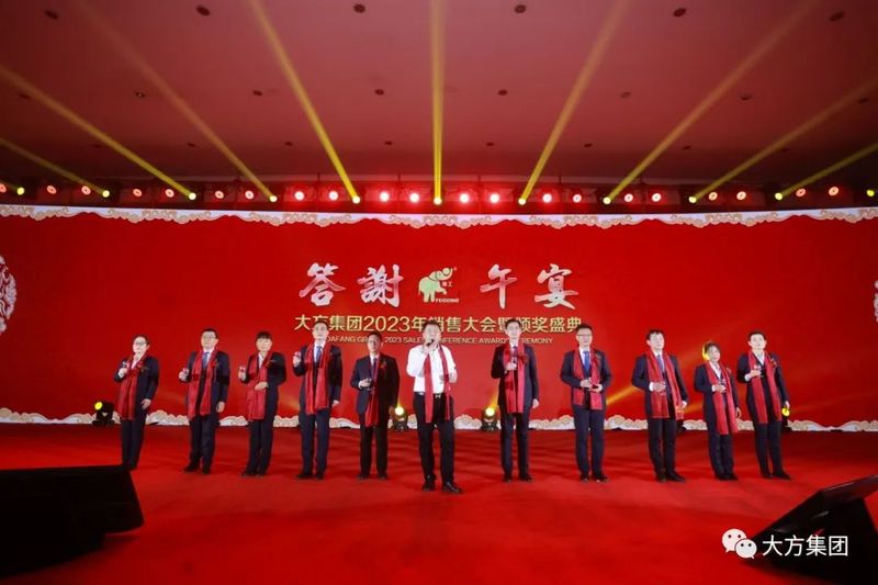 求實(shí)篤行 創(chuàng)新共贏 ︱大方集團(tuán)隆重召開2023年銷售大會(huì)暨頒獎(jiǎng)盛典